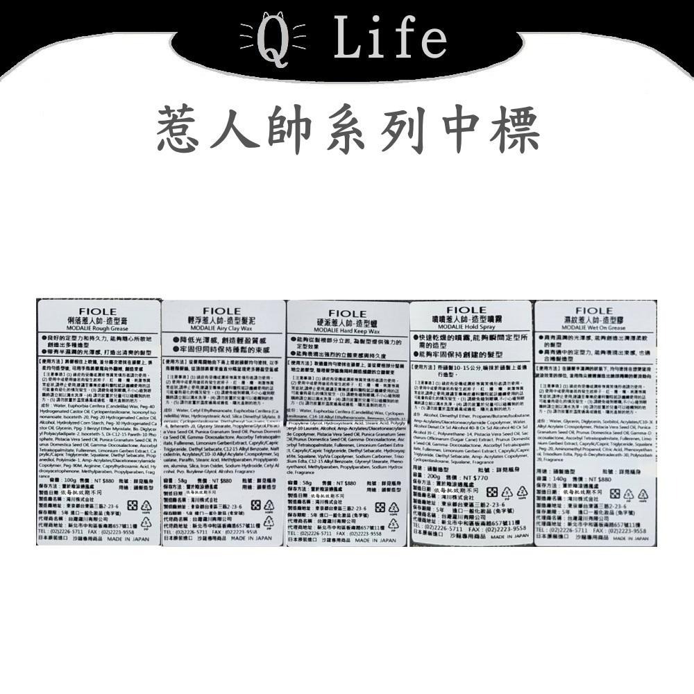 【Q Life】(現貨) FIOLE 瀧川 惹人帥造型系列 瀧川 髮蠟 髮泥 髮膏 髮膠 造型 定型 俐落 正品公司貨-細節圖2