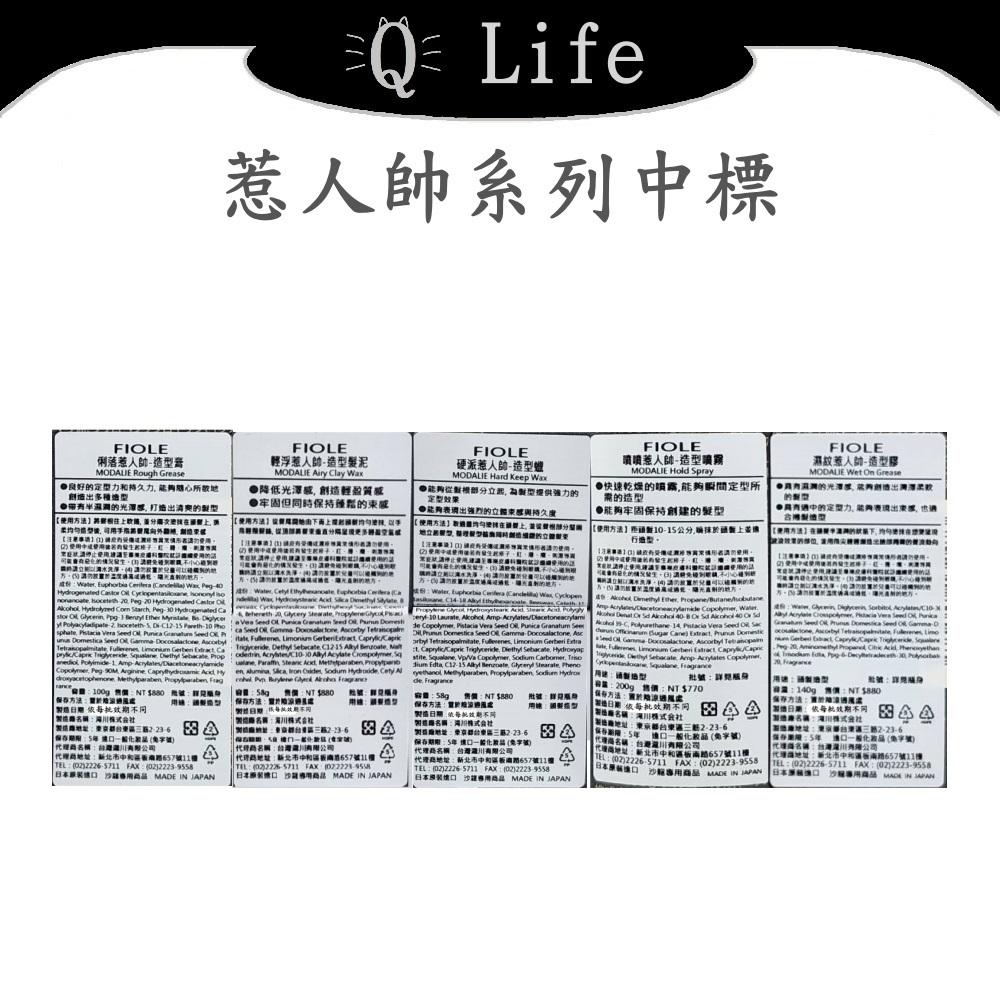 【Q Life】(現貨) FIOLE 瀧川 惹人帥造型系列 瀧川 髮蠟 髮泥 髮膏 髮膠 造型 定型 俐落 正品公司貨-細節圖2
