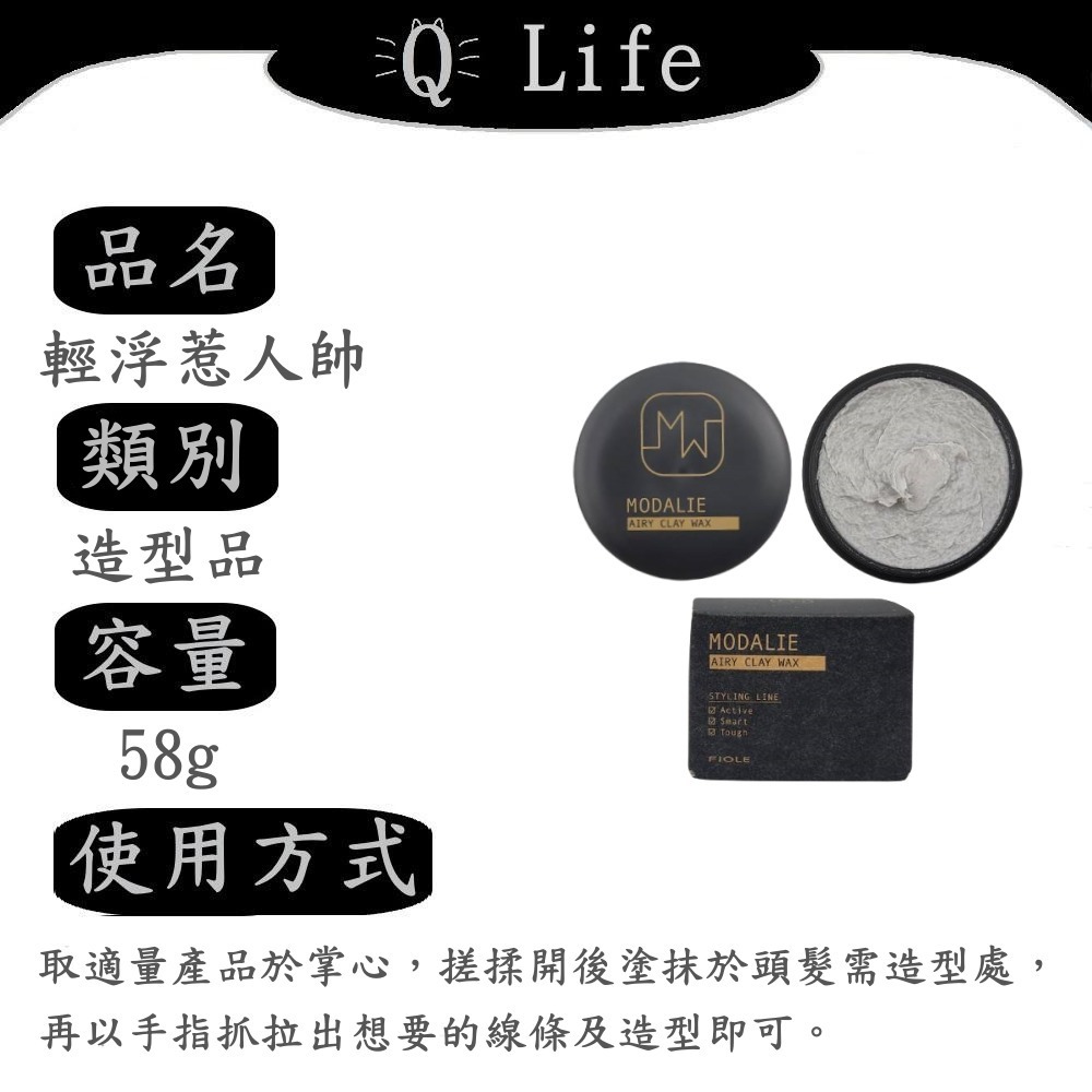 輕浮惹人帥(造型髮泥)