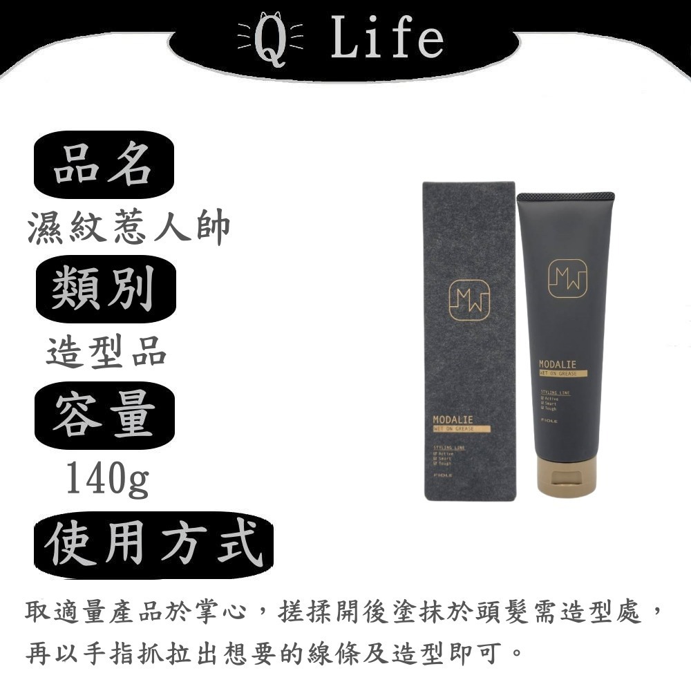 濕紋惹人帥(造型膠)