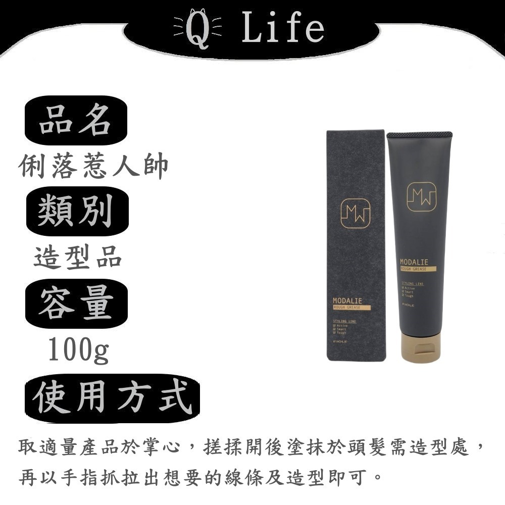 【Q Life】(現貨) FIOLE 瀧川 惹人帥造型系列 瀧川 髮蠟 髮泥 髮膏 髮膠 造型 定型 俐落 正品公司貨-規格圖2