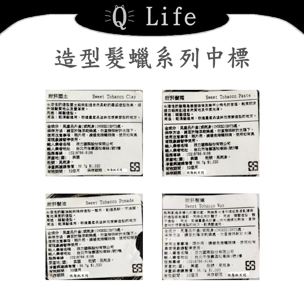 【Q Life】(現貨) 18.21 造型髮臘系列 造型 塑土 髮霜 髮油 髮蠟 甜菸 水溶性 正品公司貨-細節圖2