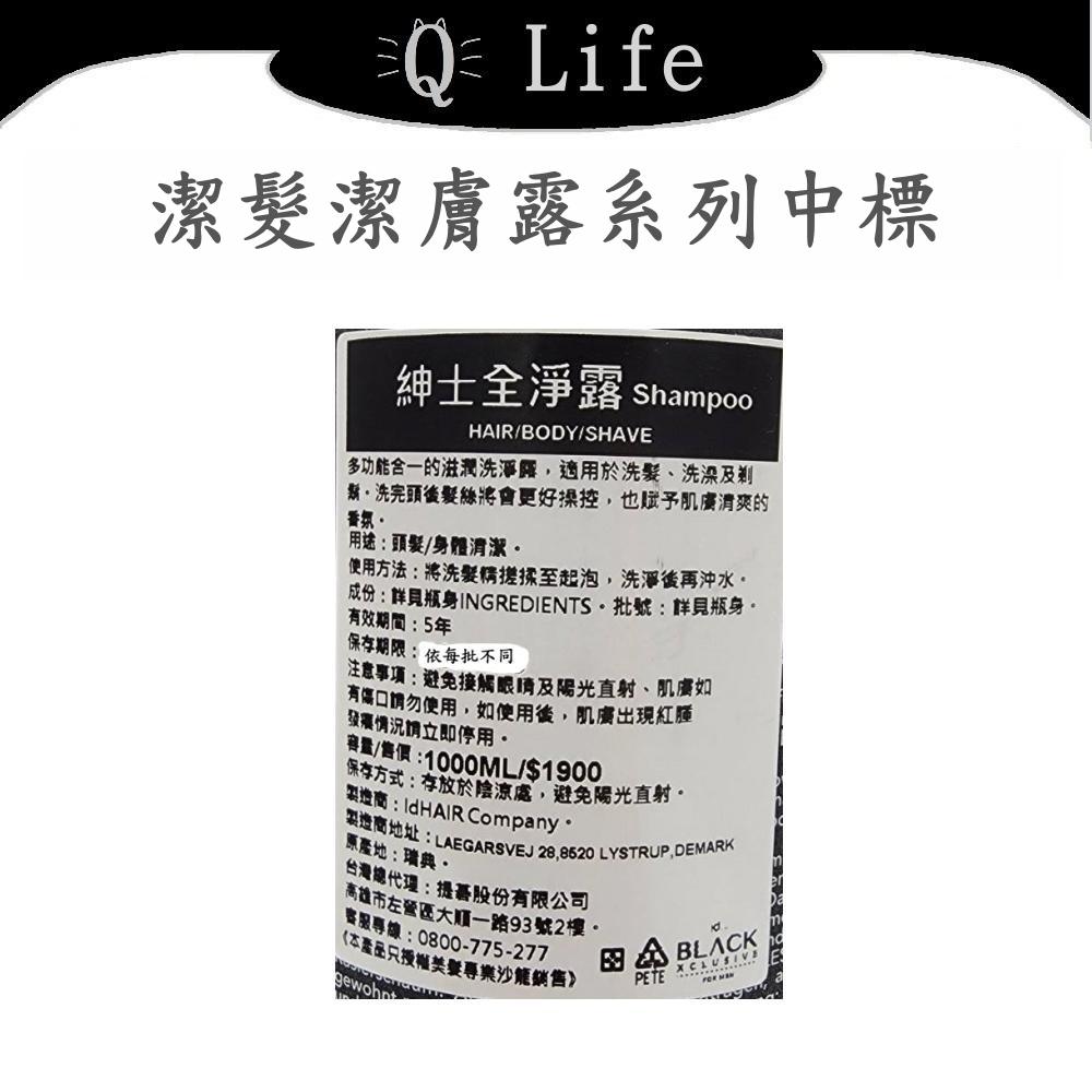 【Q Life】(現貨) ID HAIR 潔髮潔膚露系列 紳士全淨露 潔髮沐浴露 洗髮精 沐浴露 剃鬚 正品公司貨-細節圖2