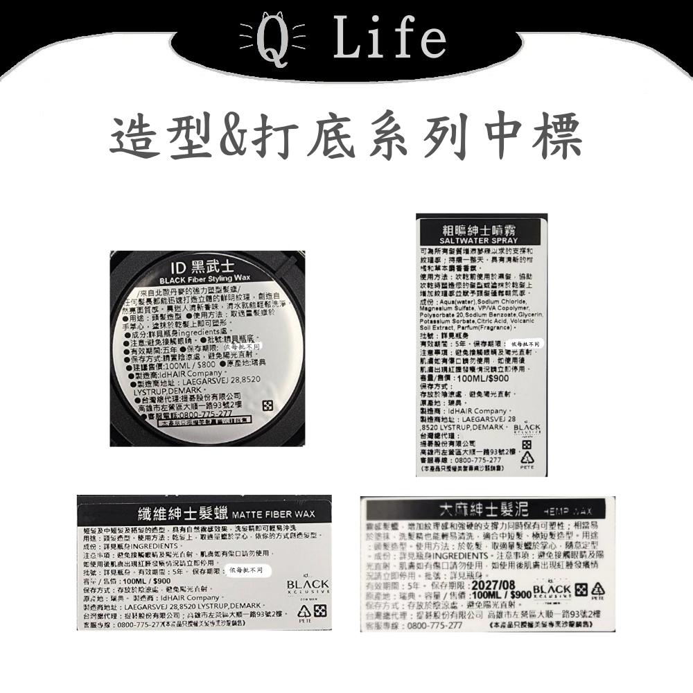 【Q Life】(現貨) ID HAIR 造型&打底系列 髮蠟 髮泥 打底 噴霧 纖維紳士髮蠟 大麻紳士髮泥 正品公司貨-細節圖2