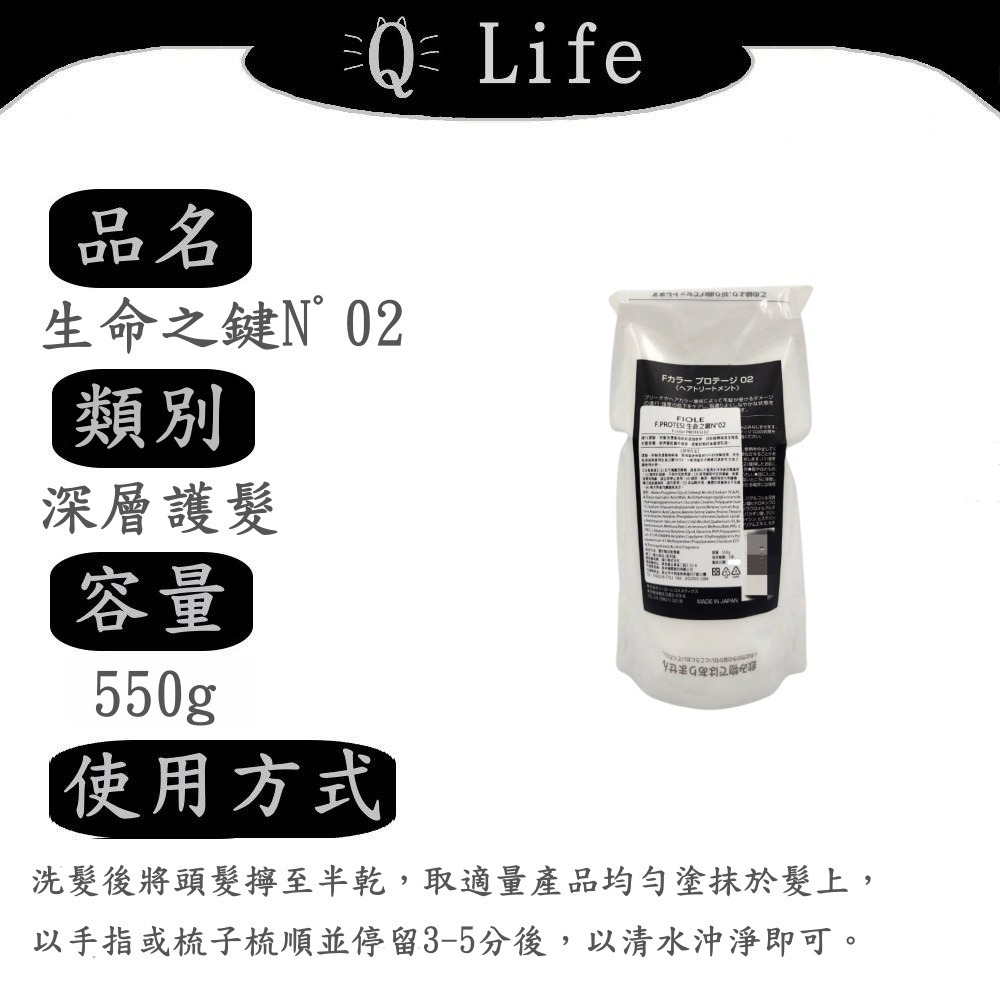 【Q Life】(現貨) FIOLE 生命之鍵髮膜&染燙處理劑系列 瀧川 染髮 燙髮 護髮 髮膜 生命之鍵 正品公司貨-規格圖2