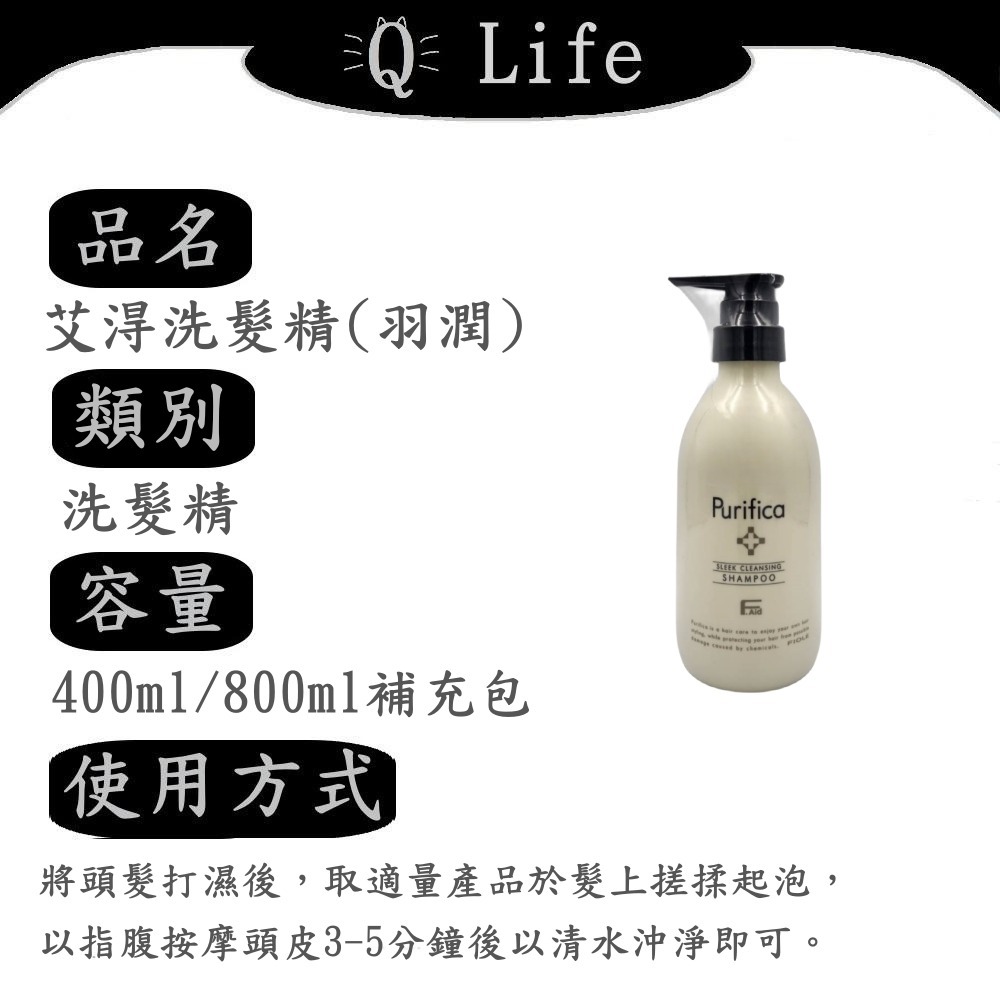 【Q Life】(現貨) FIOLE 艾淂洗護系列 瀧川 洗髮精 護髮素 保護膜 羽潤 輕潤 極潤 蓬鬆 正品公司貨-規格圖2