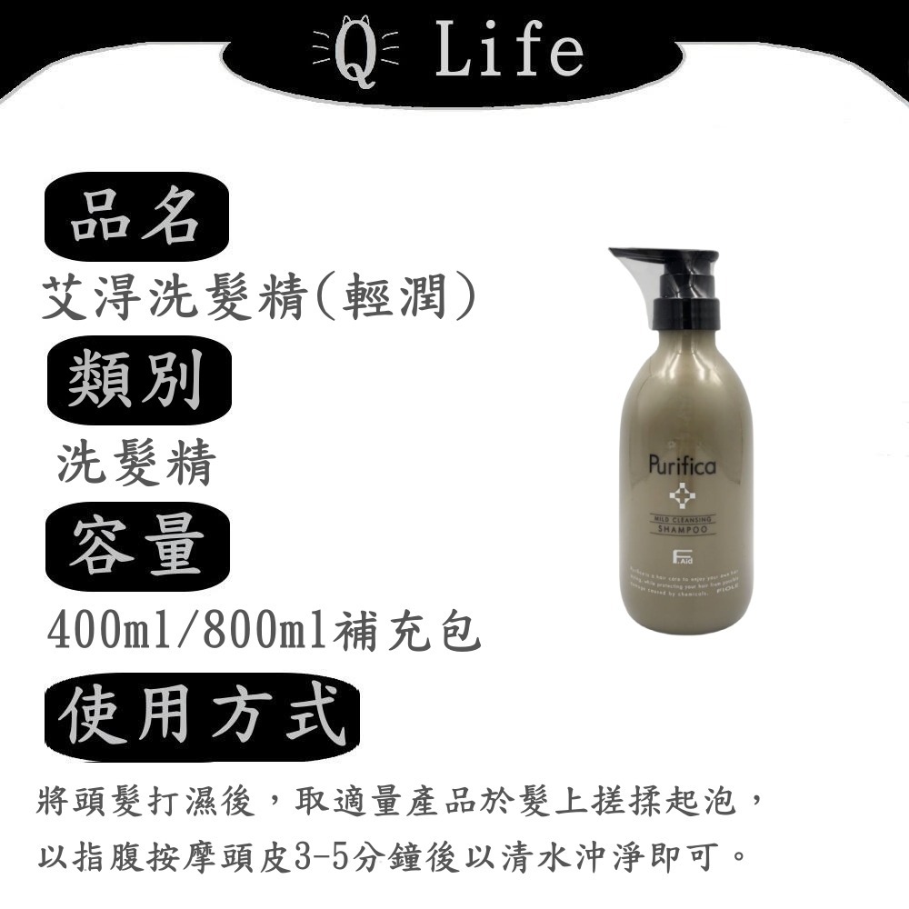 【Q Life】(現貨) FIOLE 艾淂洗護系列 瀧川 洗髮精 護髮素 保護膜 羽潤 輕潤 極潤 蓬鬆 正品公司貨-規格圖2