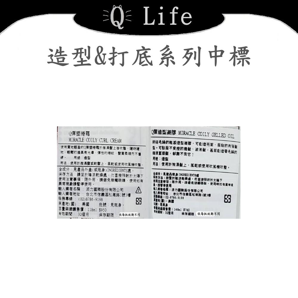 【Q Life】(現貨) it＇s a 10 造型系列 造型 Q彈塑捲霜 Q彈造型凝膠 光澤 彈性 柔順 正品公司貨-細節圖2