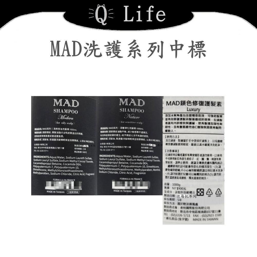【Q Life】(現貨) FIOLE MAD洗護系列 瀧川 洗髮精 護髮乳 敏感頭皮 油性頭皮 控油 舒敏 正品公司貨-細節圖2