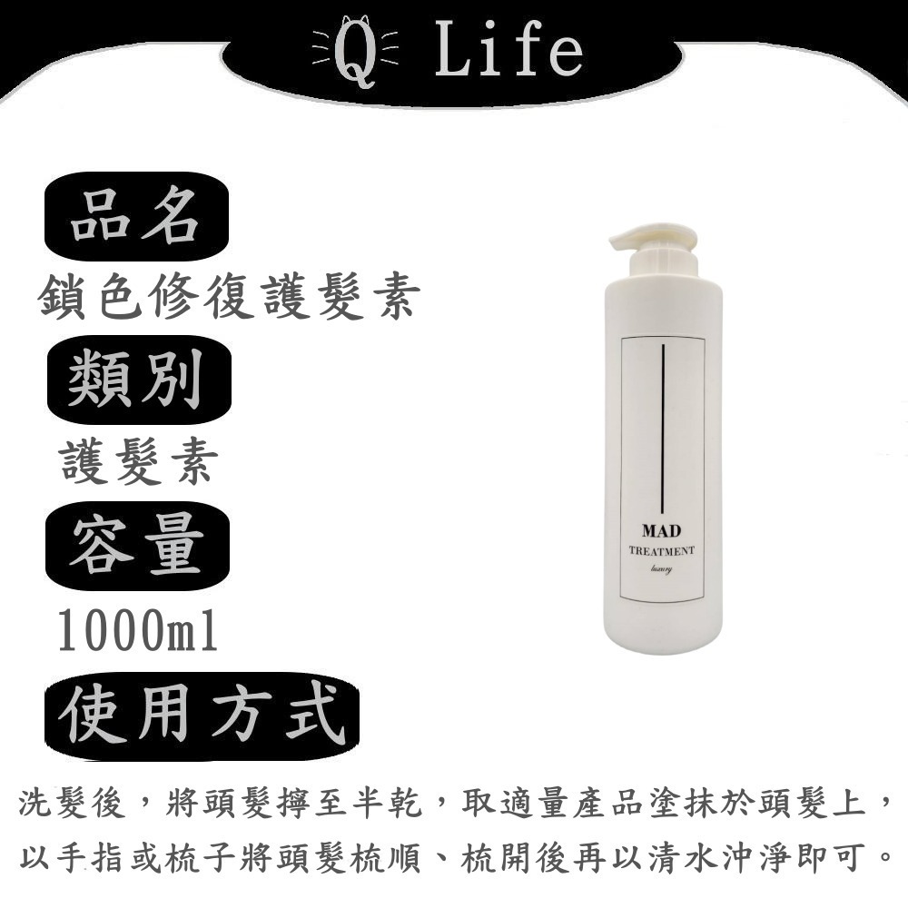 鎖色修復護髮素