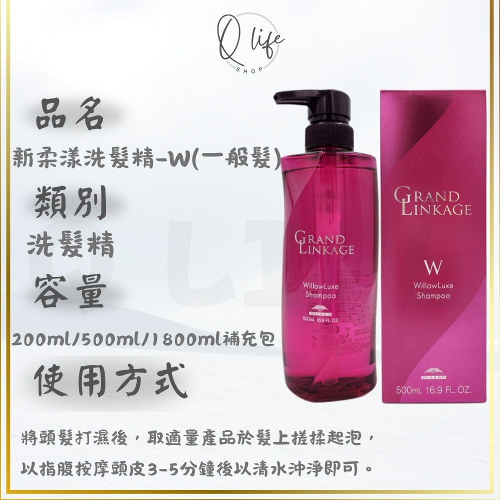 【Q Life】 (現貨) 哥德式 Milbon 新柔漾 洗髮精 護髮素 GrandLinkage 保濕 護色 柔順-規格圖6