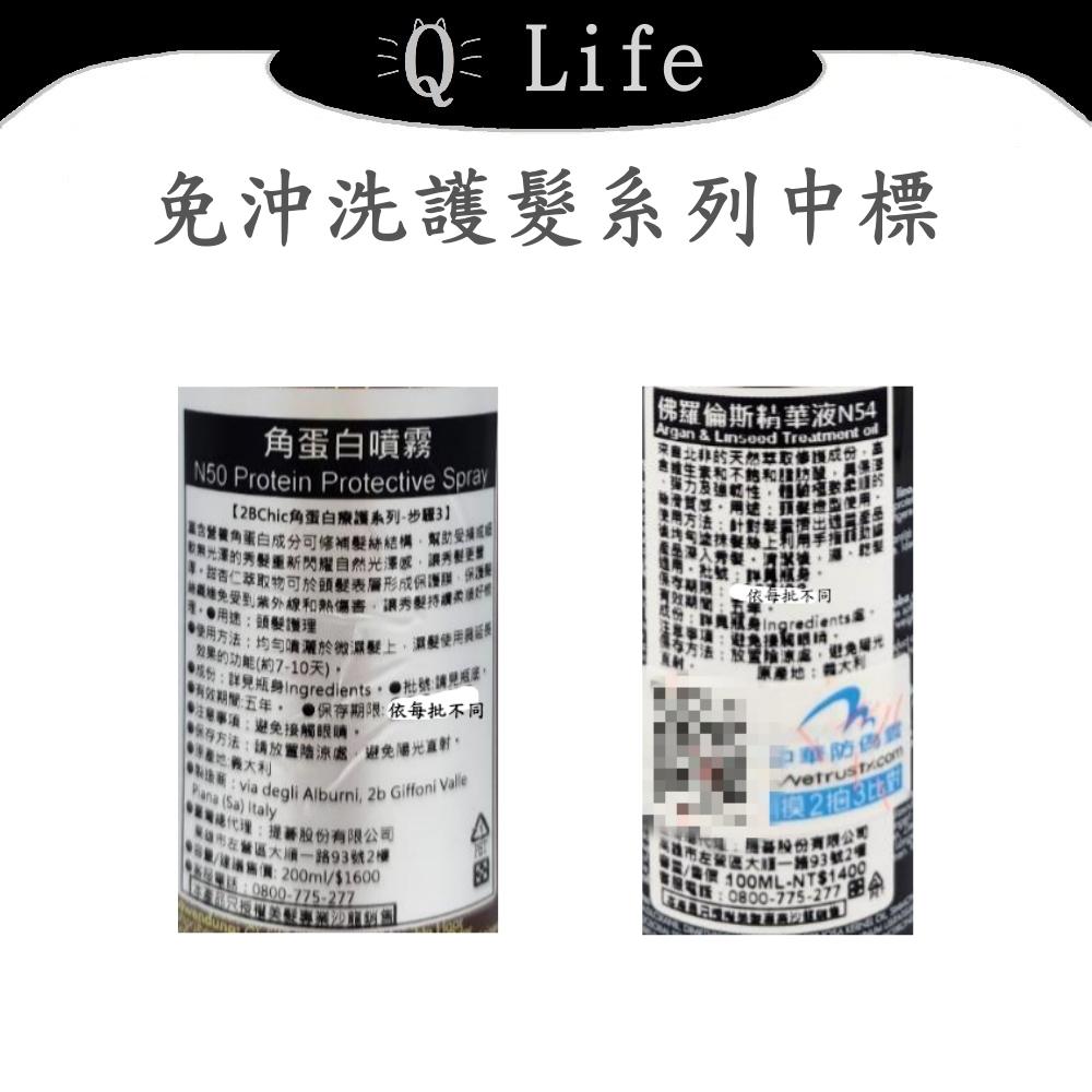 【Q Life】(現貨) mash up 免沖洗護髮系列 免沖護 隨手護 角蛋白噴霧 佛羅倫斯精華液 正品公司貨-細節圖2
