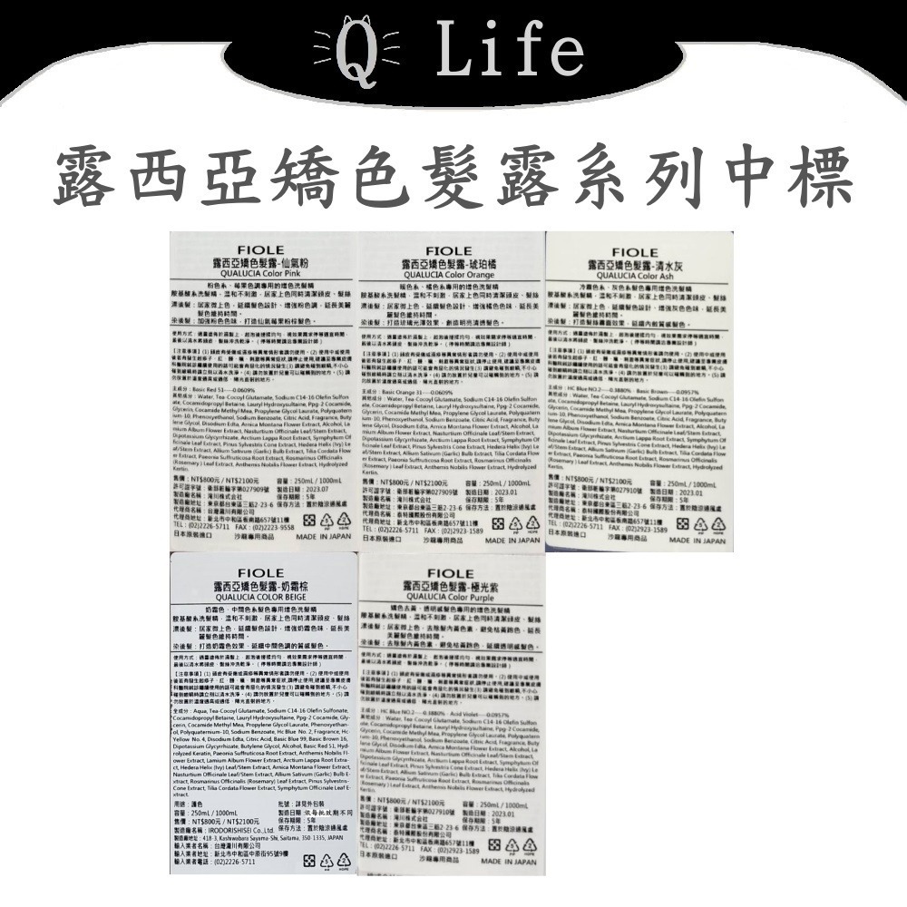 【Q Life】(現貨) FIOLE 露西亞矯色髮露系列 瀧川 洗髮精 補色 繳色 仙氣粉 極光紫 清水灰 正品公司貨-細節圖3