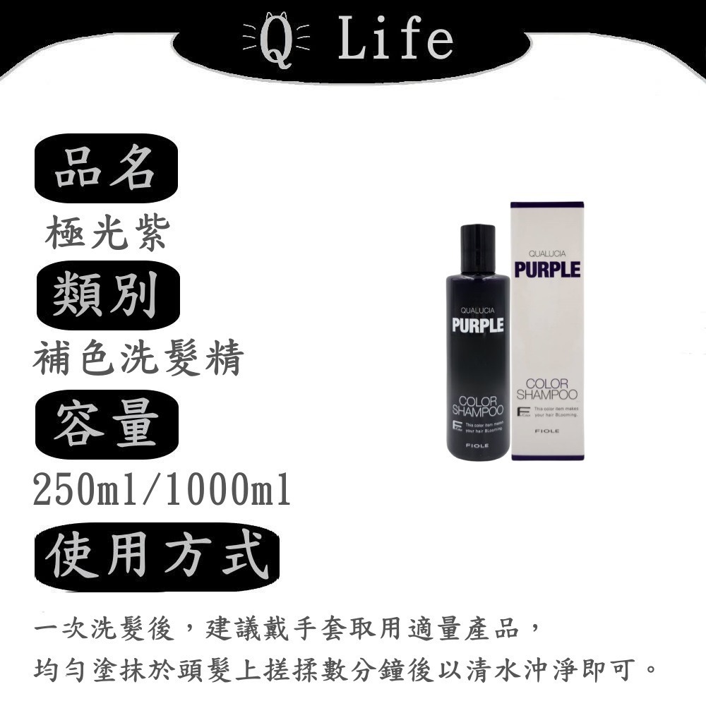 【Q Life】(現貨) FIOLE 露西亞矯色髮露系列 瀧川 洗髮精 補色 繳色 仙氣粉 極光紫 清水灰 正品公司貨-規格圖3