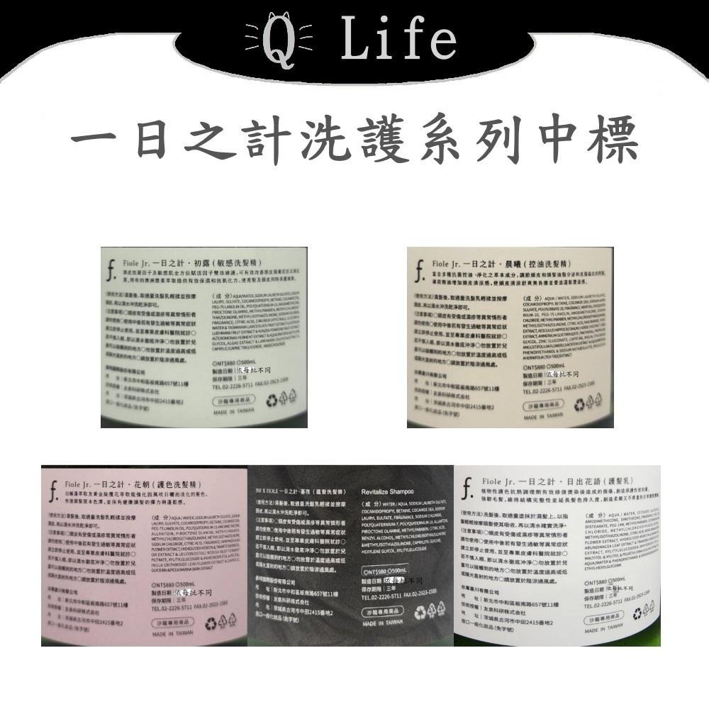 【Q Life】(現貨) FIOLE 一日之計洗護系列 瀧川 洗髮精 護髮 初露 晨曦 花朝 暮夜 日出花語 正品公司貨-細節圖3