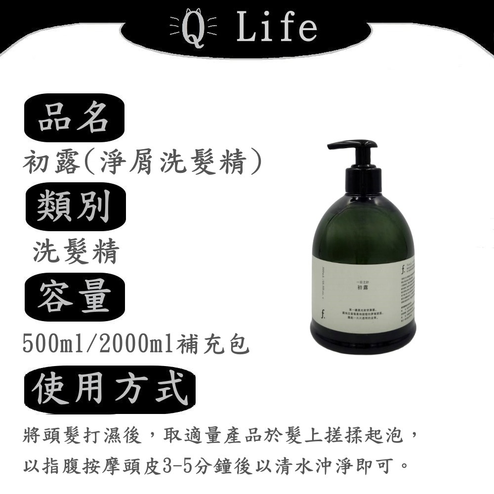 【Q Life】(現貨) FIOLE 一日之計洗護系列 瀧川 洗髮精 護髮 初露 晨曦 花朝 暮夜 日出花語 正品公司貨-規格圖3