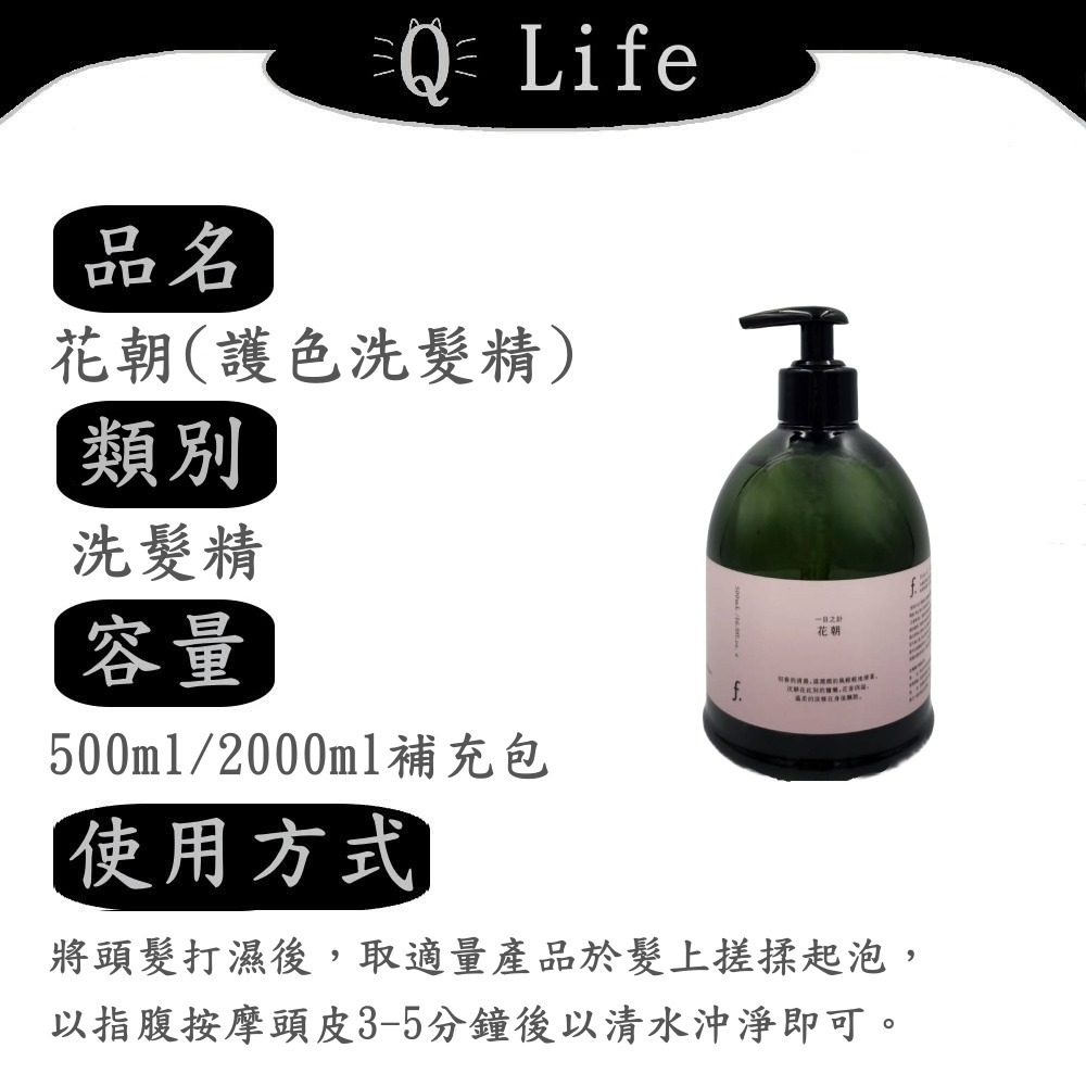 花朝(護色洗)