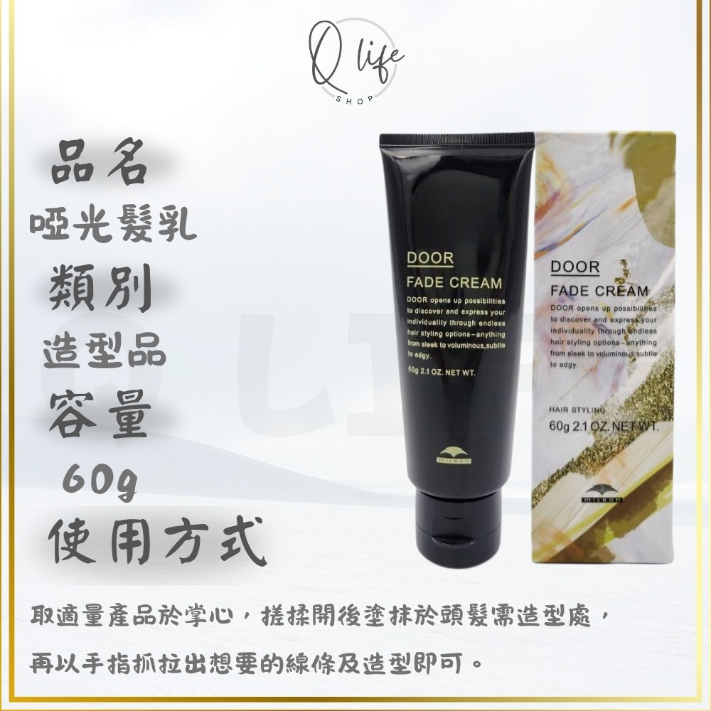 【Q Life】(現貨) 哥德式 Milbon 探索 造型 啞光 髮蠟 髮乳 凝光 髮霜 髮油 髮膠 髮泥 凝土 塑型-規格圖5