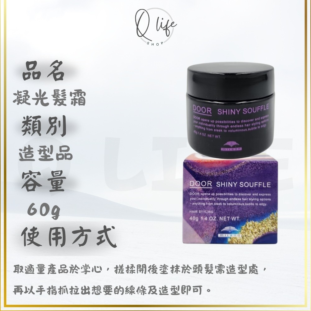 【Q Life】(現貨) 哥德式 Milbon 探索 造型 啞光 髮蠟 髮乳 凝光 髮霜 髮油 髮膠 髮泥 凝土 塑型-規格圖5
