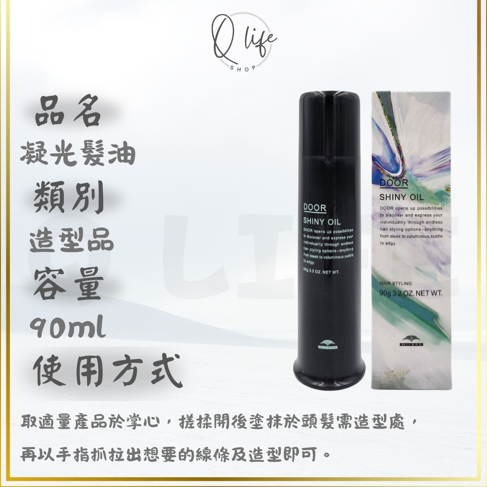 【Q Life】(現貨) 哥德式 Milbon 探索 造型 啞光 髮蠟 髮乳 凝光 髮霜 髮油 髮膠 髮泥 凝土 塑型-規格圖5