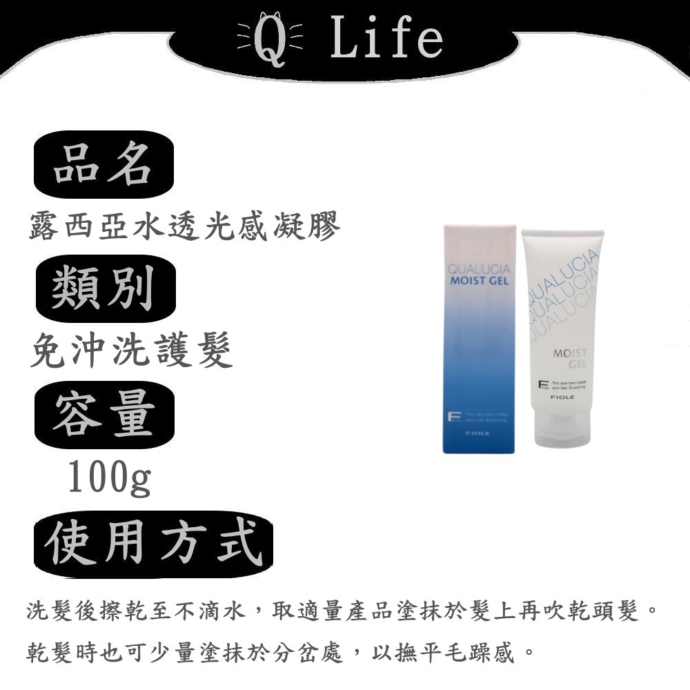 【Q Life】(現貨) FIOLE 免沖洗護髮系列 瀧川 免沖護 大地果油 精華露 精華乳 日光夢境 正品公司貨-規格圖2