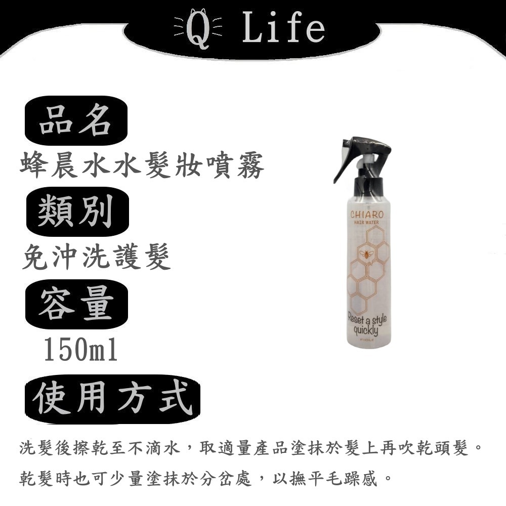 【Q Life】(現貨) FIOLE 免沖洗護髮系列 瀧川 免沖護 大地果油 精華露 精華乳 日光夢境 正品公司貨-規格圖2