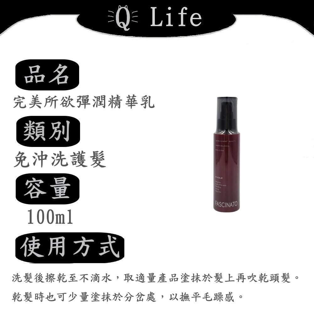 【Q Life】(現貨) FIOLE 免沖洗護髮系列 瀧川 免沖護 大地果油 精華露 精華乳 日光夢境 正品公司貨-規格圖2