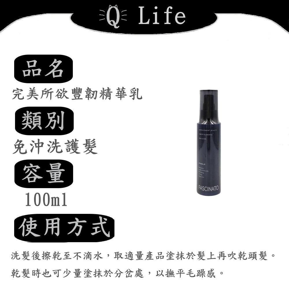 【Q Life】(現貨) FIOLE 免沖洗護髮系列 瀧川 免沖護 大地果油 精華露 精華乳 日光夢境 正品公司貨-規格圖2