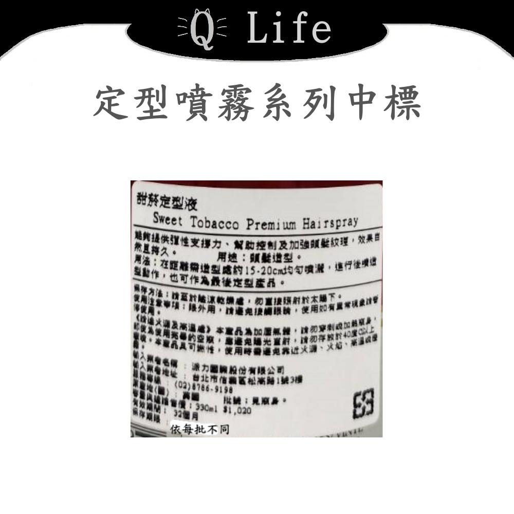 【Q Life】(現貨) 18.21 定型噴霧系列 造型 定型噴霧 定型液 甜菸 正品公司貨-細節圖2