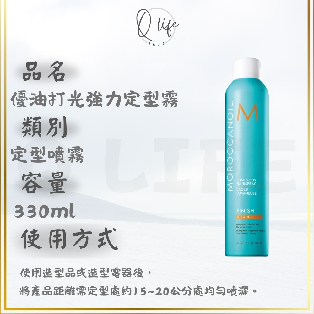 【Q Life】(現貨) Moroccanoil 摩洛哥優油 打光定型霧 定型噴霧 定型液 造型 優油 捲度 支撐-規格圖4