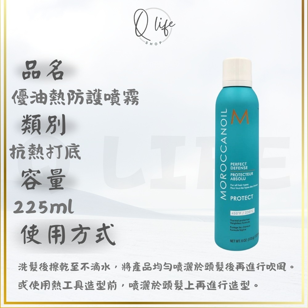【Q Life】(現貨) Moroccanoil 摩洛哥優油 抗熱噴霧 熱防護噴霧 保濕 抗熱 打底 優油 正品公司貨-規格圖4