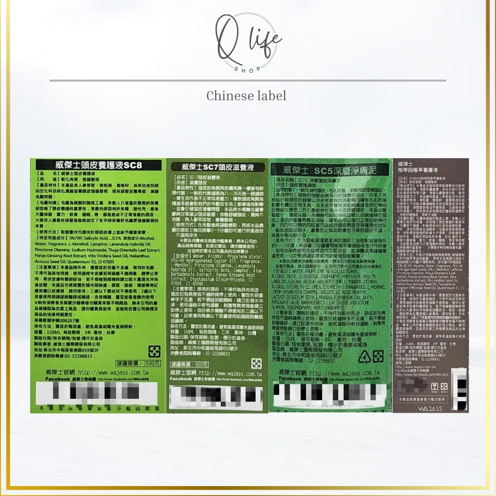 【Q Life】(現貨) 威傑士  WAJASS 頭皮 淨膚泥 滋養液 養護液 咖啡因植萃養護液 頭皮護理 頭皮水-細節圖4