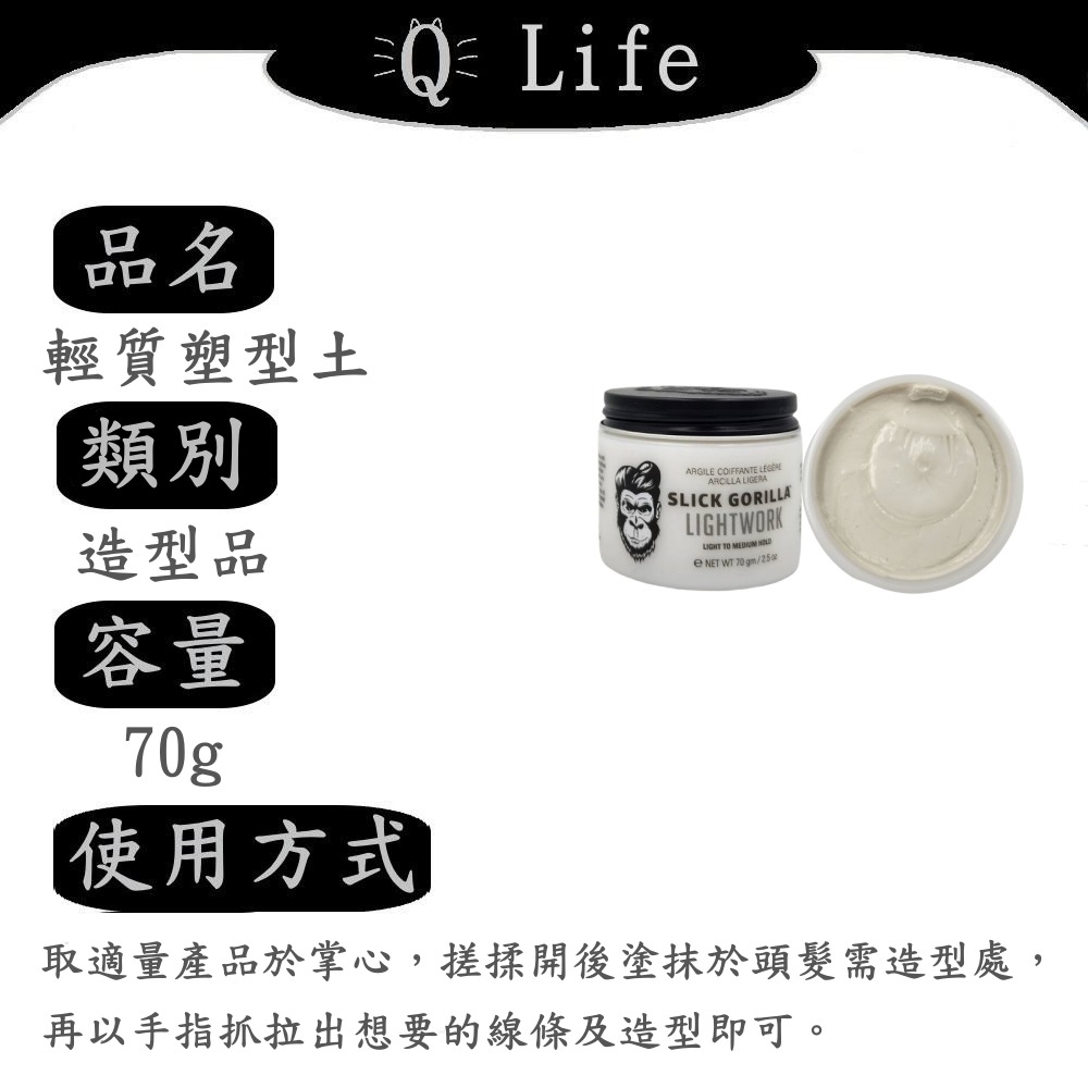 【Q Life】(現貨) Slick Gorilla 猩猩 造型系列 輕質塑型土 凝土髮油 塑型噴霧 塑型粉 正品公司貨-規格圖2