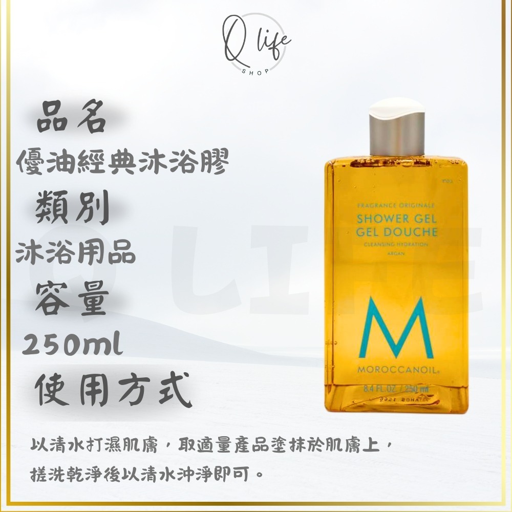 【Q Life】(現貨) Moroccanoil 摩洛哥優油 沐浴膠 沐浴乳 梔子花 黑琥珀 佛手柑 煙燻雪松 廣藿醋栗-規格圖4