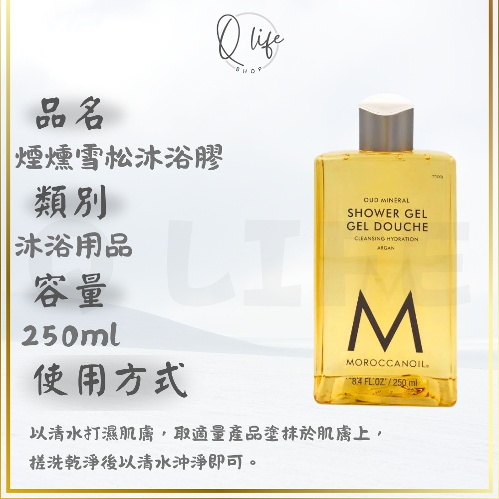 【Q Life】(現貨) Moroccanoil 摩洛哥優油 沐浴膠 沐浴乳 梔子花 黑琥珀 佛手柑 煙燻雪松 廣藿醋栗-規格圖4