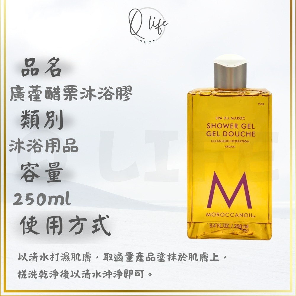 【Q Life】(現貨) Moroccanoil 摩洛哥優油 沐浴膠 沐浴乳 梔子花 黑琥珀 佛手柑 煙燻雪松 廣藿醋栗-規格圖4