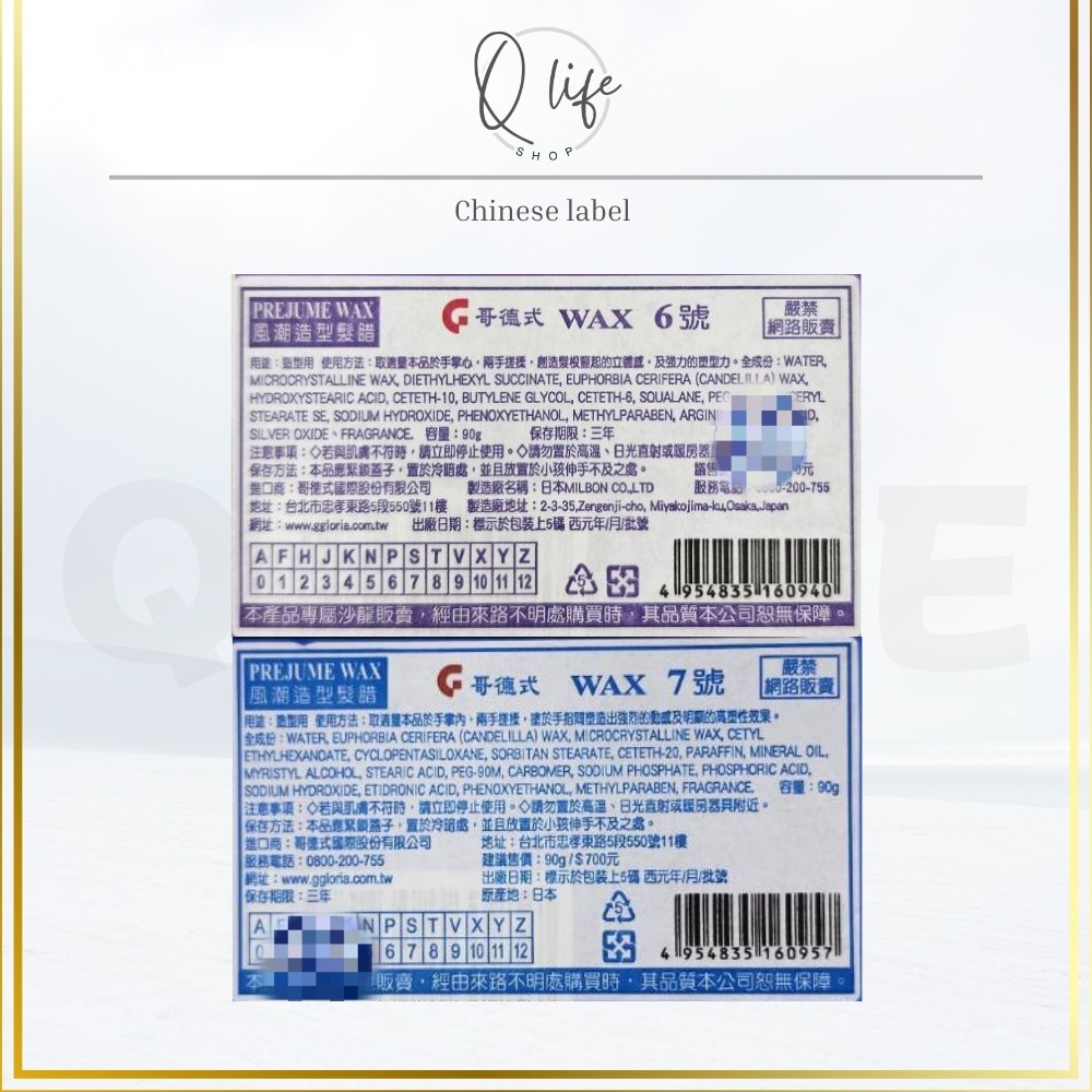 【Q Life】(現貨) 哥德式 Milbon 風潮 造型 6號 7號 PREJUME 髮蠟 髮泥 凝土 髮膠 塑土-細節圖6