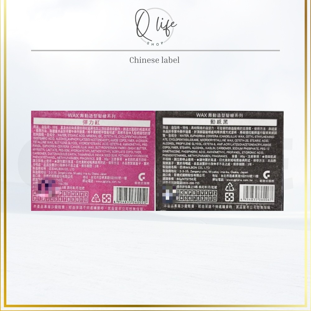 【Q Life】(現貨) 哥德式 Milbon 舞動 造型 髮蠟 動感黑 彈力紅 髮泥 凝土 造型 塑型 油頭 WAX-細節圖6