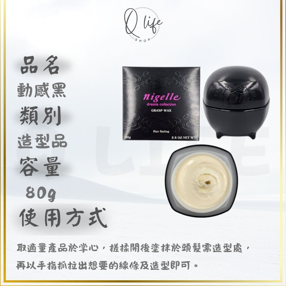 【Q Life】(現貨) 哥德式 Milbon 舞動 造型 髮蠟 動感黑 彈力紅 髮泥 凝土 造型 塑型 油頭 WAX-規格圖6