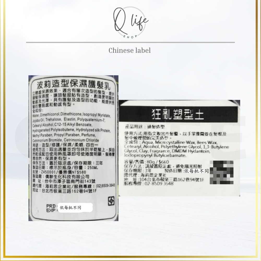 【Q Life】(現貨) 海莉思 HERIS 波莉 造型 保濕 護髮乳 狂亂塑型土 髮乳 髮泥 髮臘 捲髮 正品公司貨-細節圖4