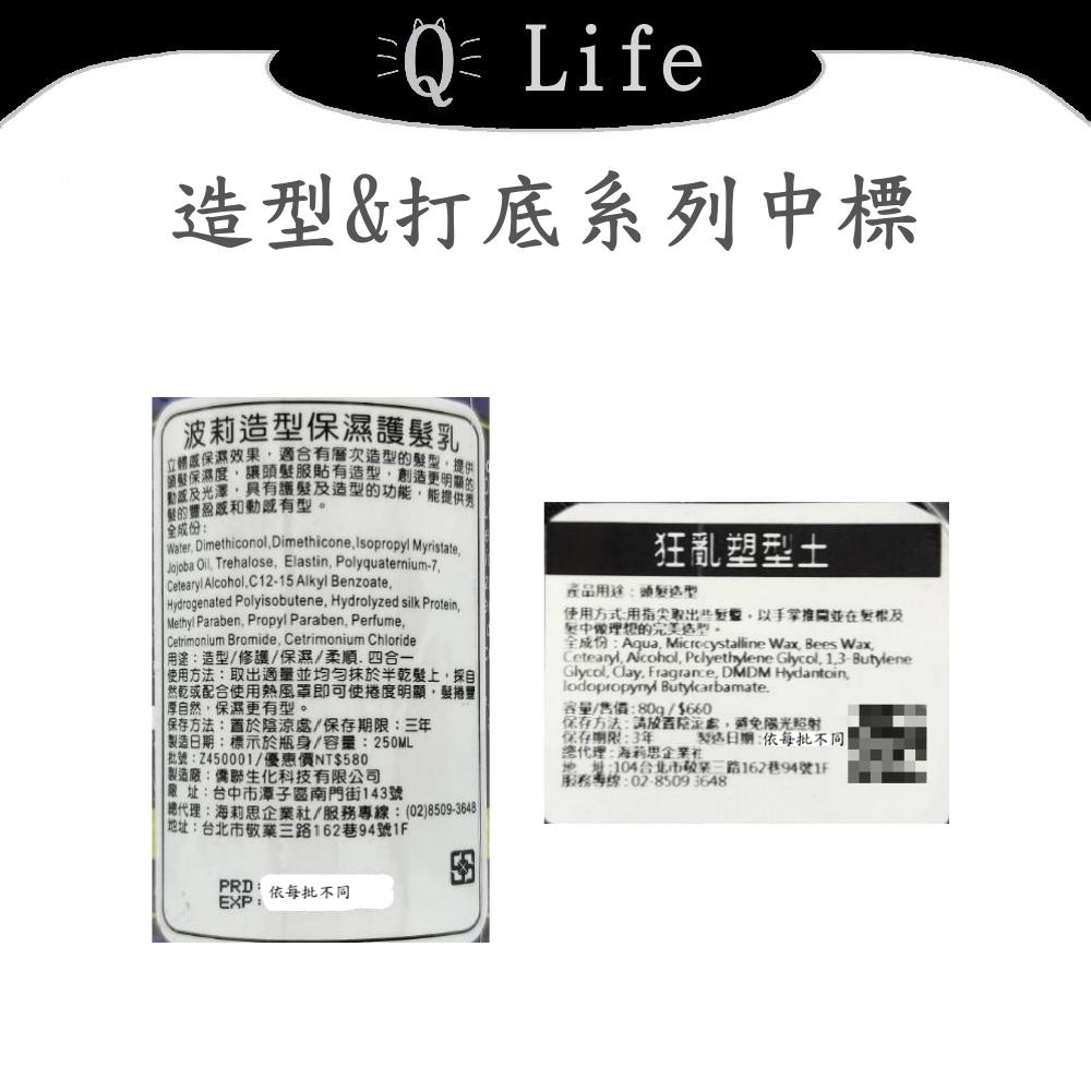 【Q Life】(現貨) 海莉思 打底&造型系列 HERIS 波莉造型保濕護髮乳 狂亂塑型土 正品公司貨-細節圖2