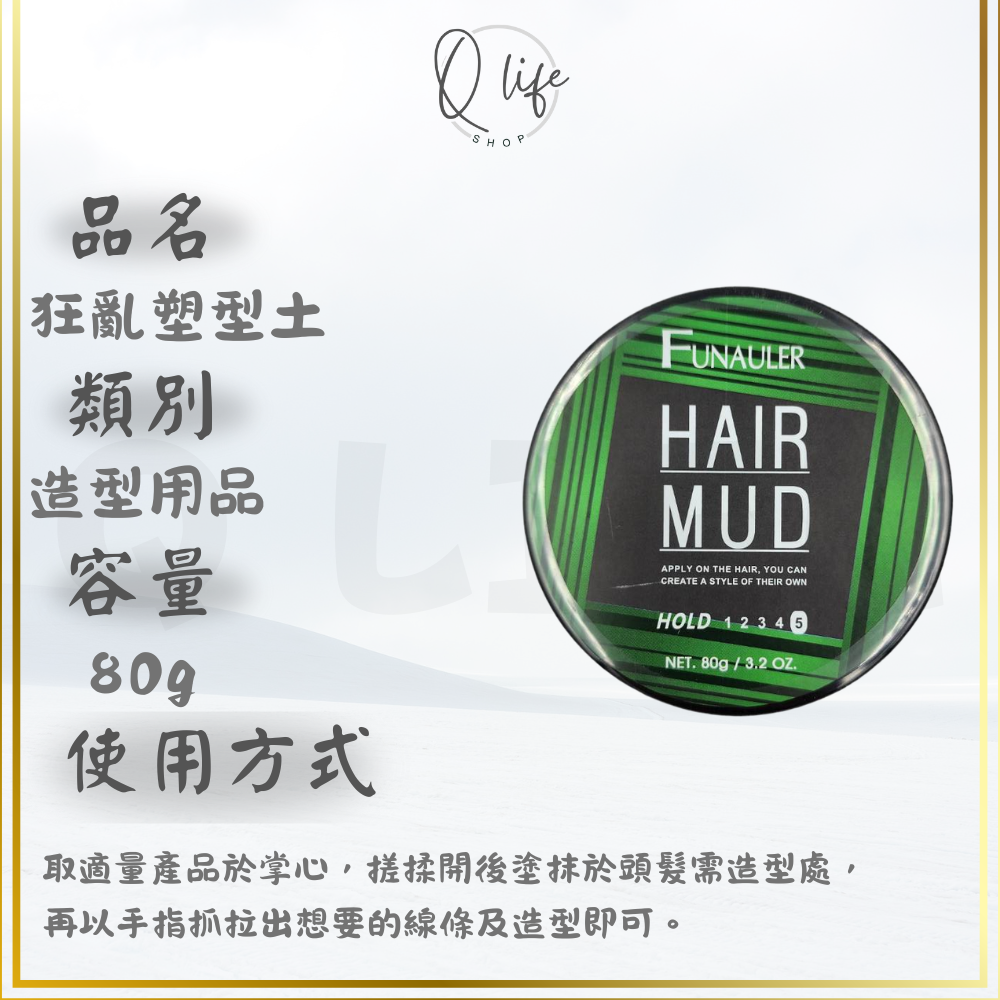 【Q Life】(現貨) 海莉思 HERIS 波莉 造型 保濕 護髮乳 狂亂塑型土 髮乳 髮泥 髮臘 捲髮 正品公司貨-規格圖4