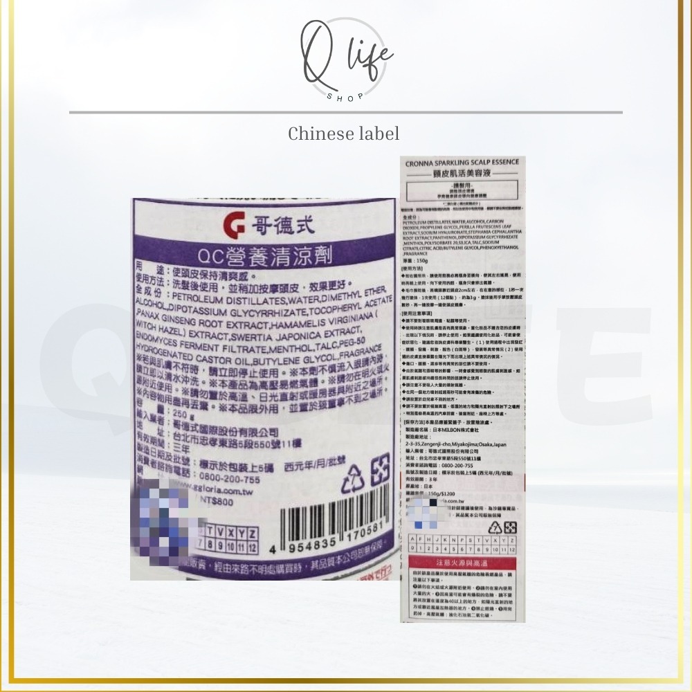 【Q Life】(現貨) 哥德式 Milbon QC 營養清涼劑 頭皮 肌活 美容液 頭皮 護理 頭皮水 止癢 清涼-細節圖5