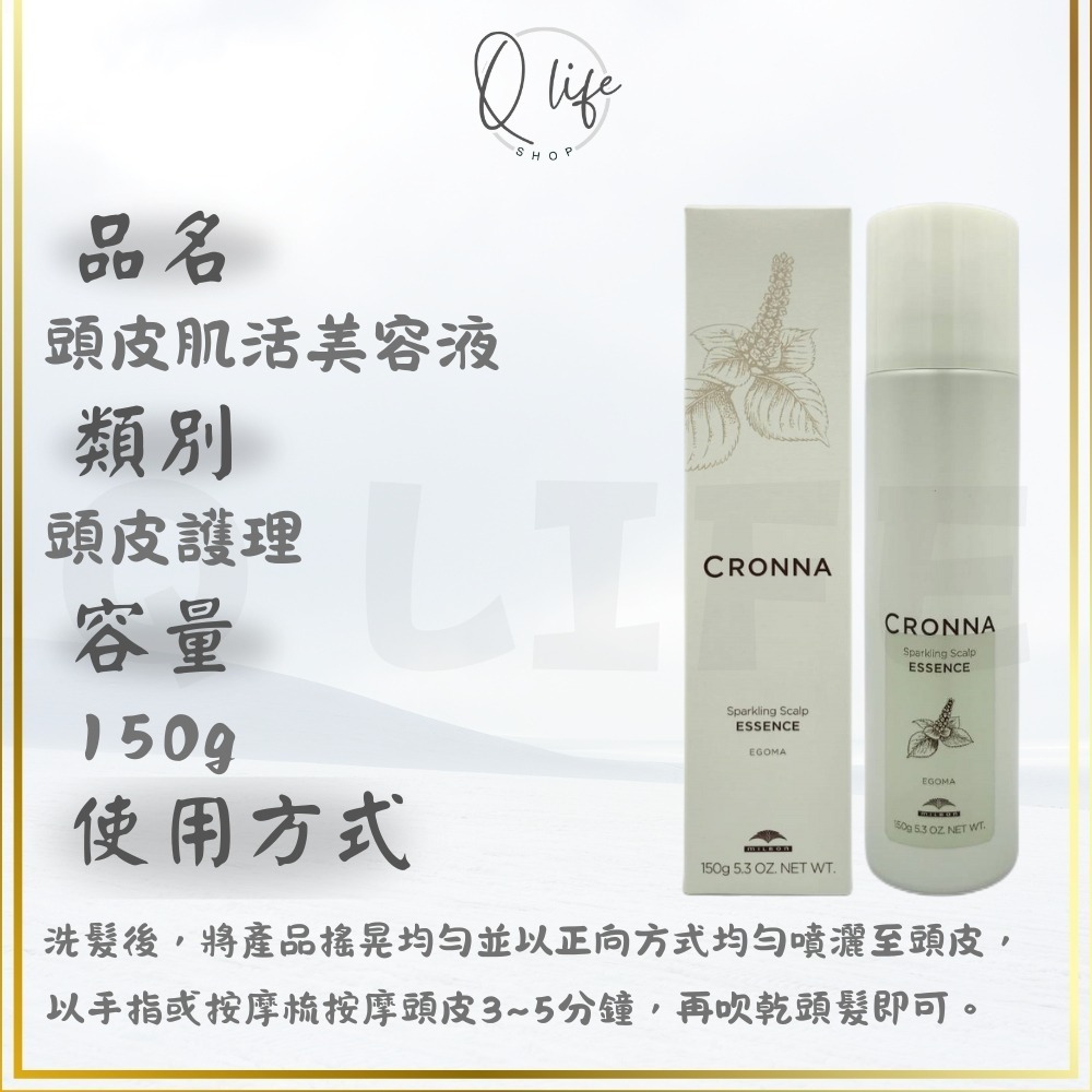【Q Life】(現貨) 哥德式 Milbon QC 營養清涼劑 頭皮 肌活 美容液 頭皮 護理 頭皮水 止癢 清涼-規格圖5