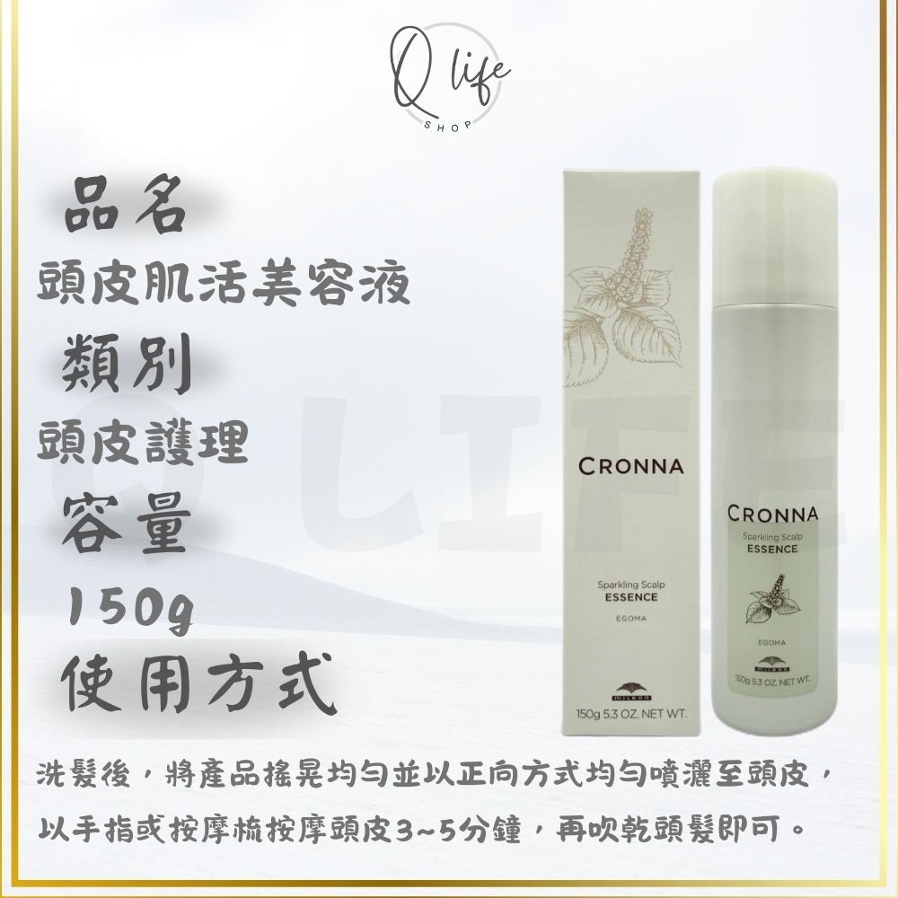 【Q Life】(現貨) 哥德式 Milbon QC 營養清涼劑 頭皮 肌活 美容液 頭皮 護理 頭皮水 止癢 清涼-規格圖5