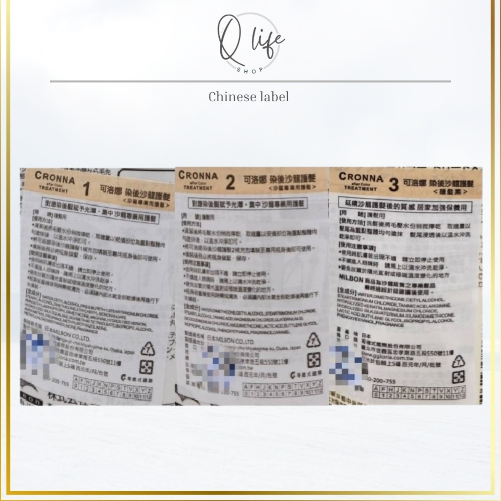 【Q Life】(現貨) 哥德式 Milbon 可洛娜 染後沙龍護髮 CRONNA 髮膜 深層 結構 保濕 修護 柔順-細節圖5