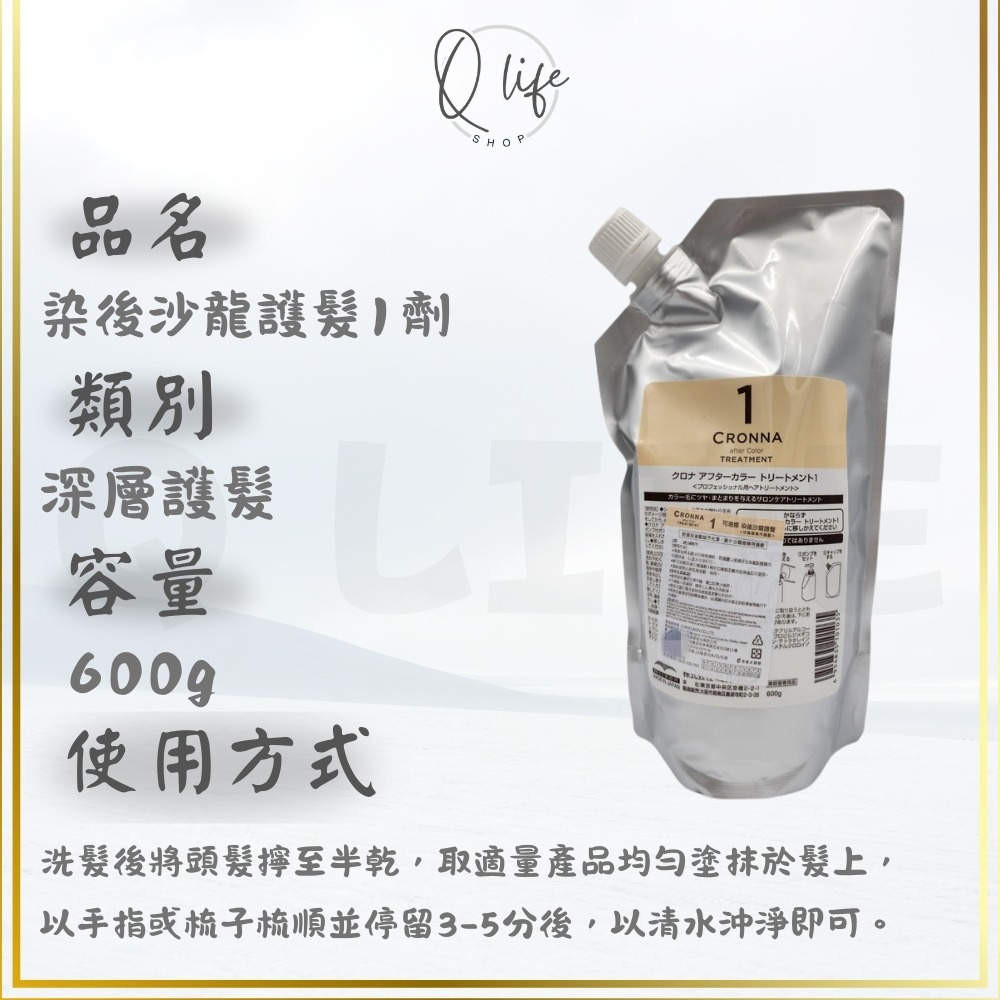 【Q Life】(現貨) 哥德式 Milbon 可洛娜 染後沙龍護髮 CRONNA 髮膜 深層 結構 保濕 修護 柔順-規格圖5