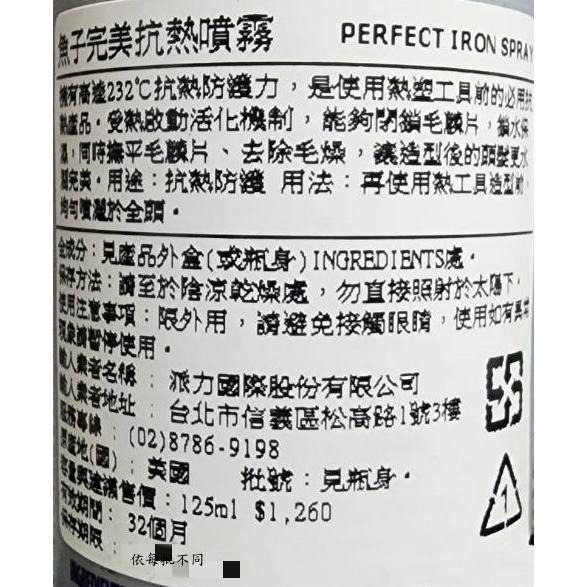 ├美髮專業小舖┤ (現貨) ALTERNA 抗熱噴霧系列 魚子醬 抗熱噴霧 結構 完美-細節圖2