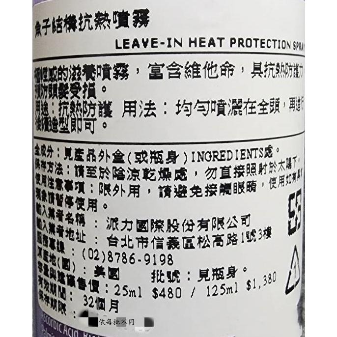 ├美髮專業小舖┤ (現貨) ALTERNA 抗熱噴霧系列 魚子醬 抗熱噴霧 結構 完美-細節圖4