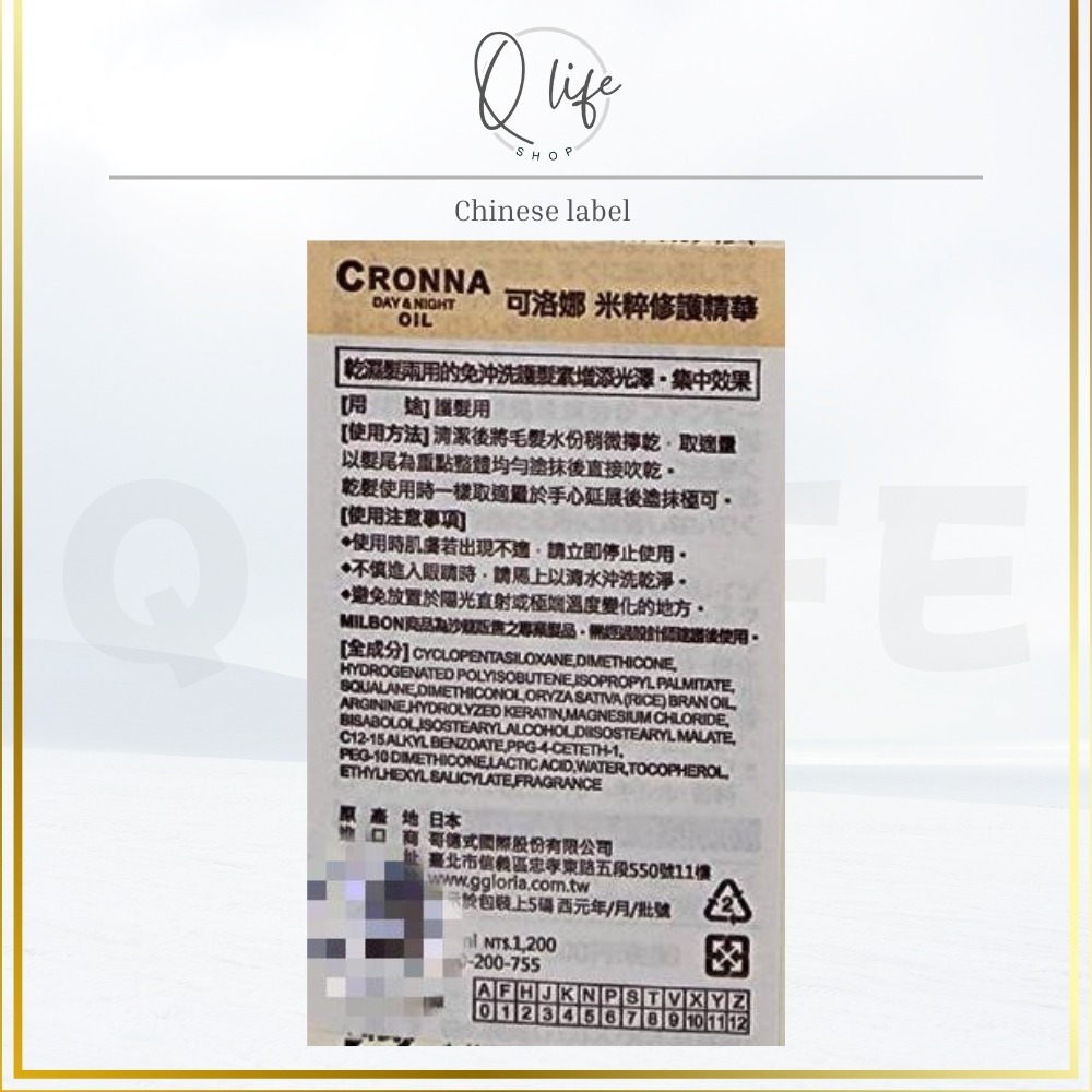 【Q Life】(現貨) 哥德式 Milbon 米粹修護精華 可洛娜 CRONNA 免沖洗護髮 免沖護 修復 精華液-細節圖5